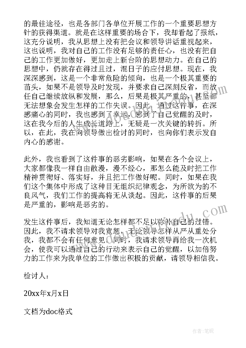 最新单位违反工作纪律检讨书 单位工作违规违纪检讨书(实用5篇)