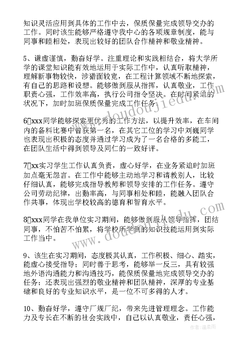 2023年实习单位指导教师评语及成绩评定 实习单位指导教师评语(实用8篇)