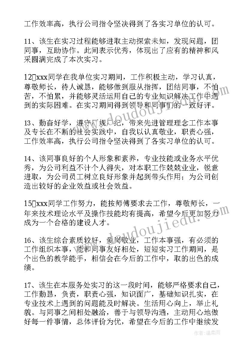 2023年实习单位指导教师评语及成绩评定 实习单位指导教师评语(实用8篇)