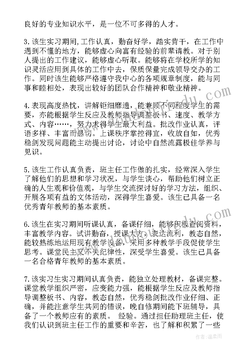 2023年实习单位指导教师评语及成绩评定 实习单位指导教师评语(实用8篇)