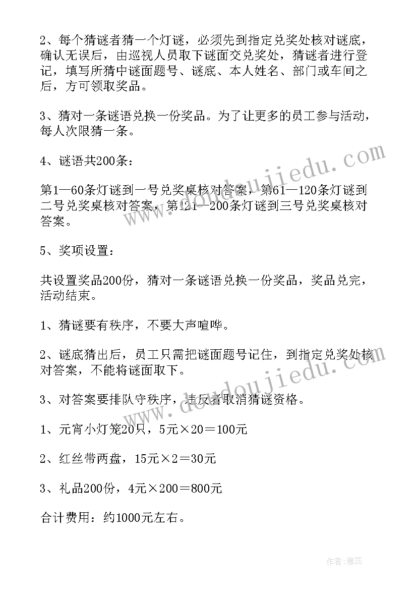 2023年元宵节策划案活动(大全10篇)