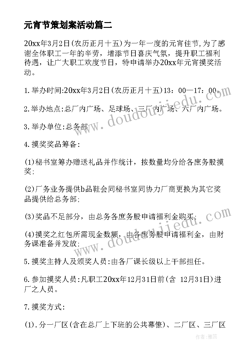 2023年元宵节策划案活动(大全10篇)