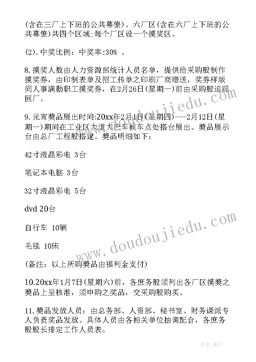 2023年元宵节策划案活动(大全10篇)