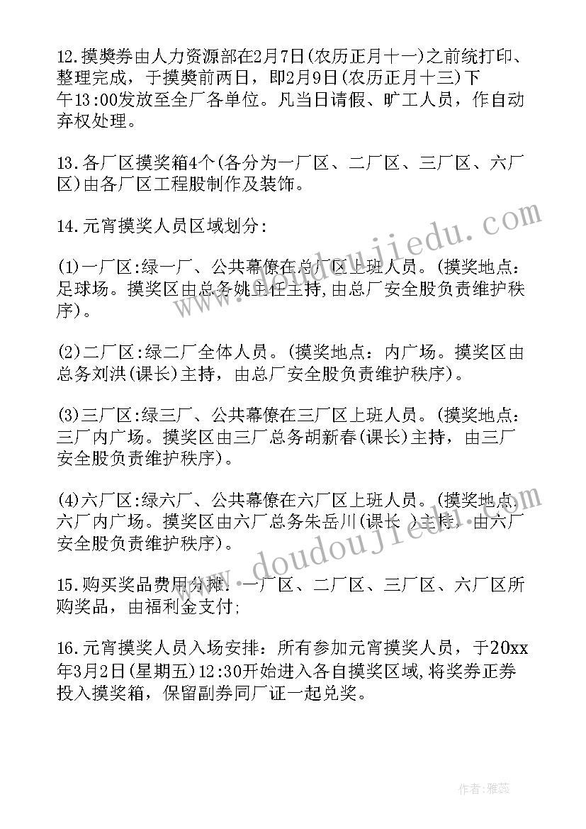 2023年元宵节策划案活动(大全10篇)