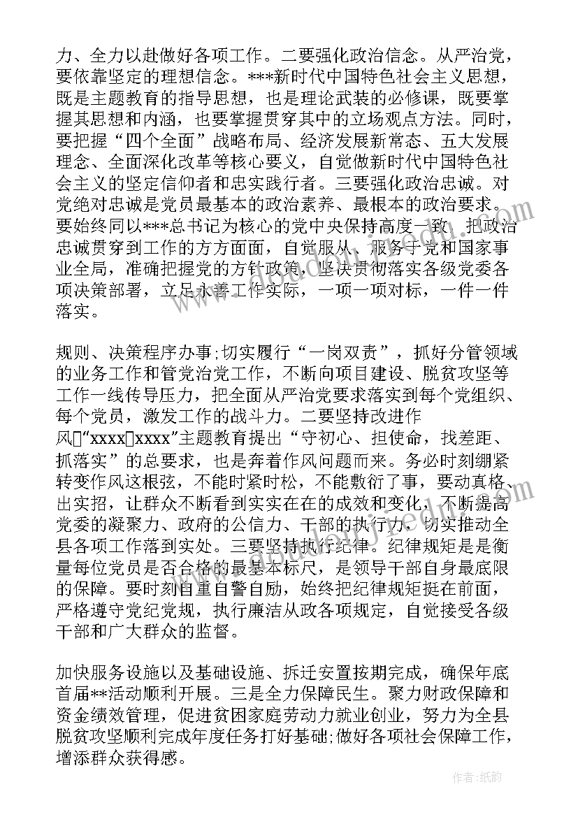 全面从严治党专题研讨会会议记录(通用5篇)