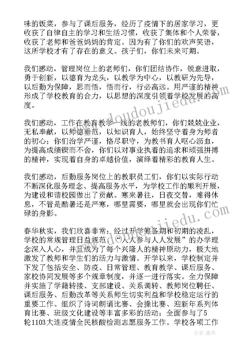 学校老师辛苦了领导的肯定发言(优秀8篇)