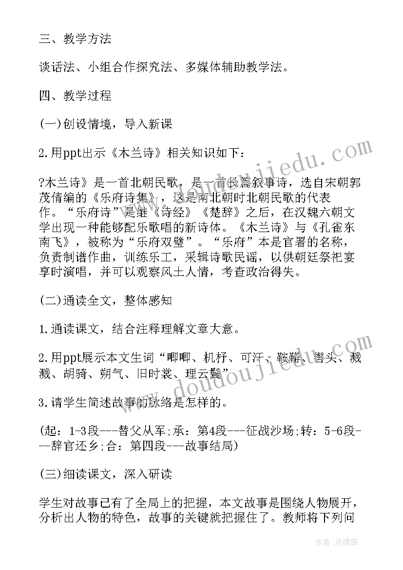 最新木兰辞教案全国一等奖(优秀7篇)