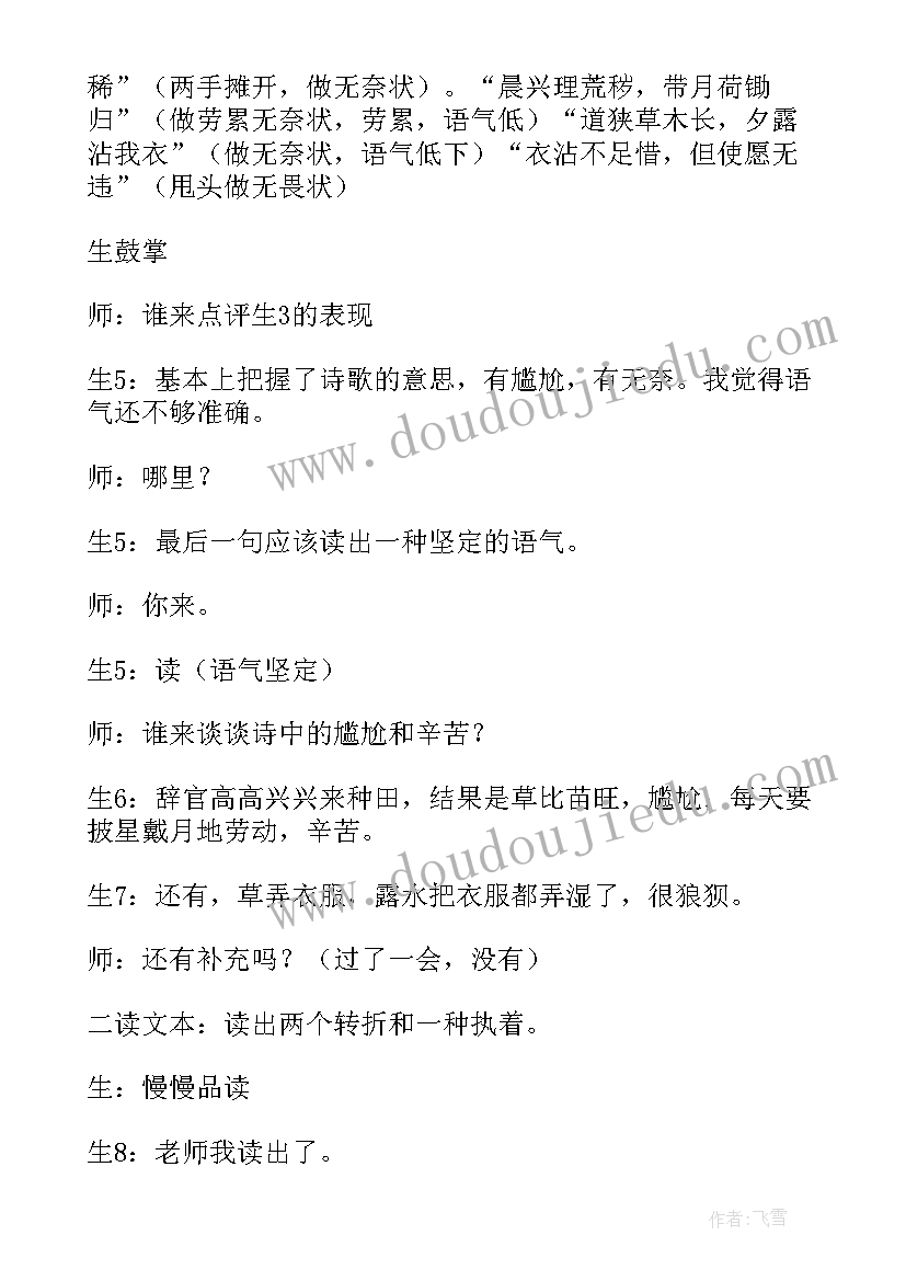 最新归园田居教案教案 归园田居教案教学设计(汇总5篇)