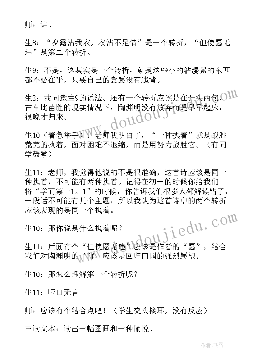 最新归园田居教案教案 归园田居教案教学设计(汇总5篇)