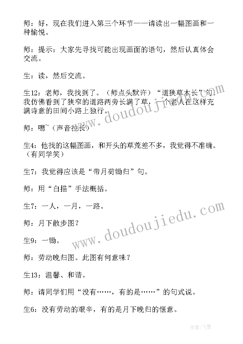 最新归园田居教案教案 归园田居教案教学设计(汇总5篇)