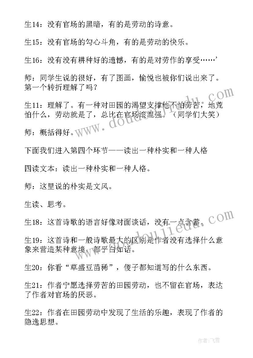 最新归园田居教案教案 归园田居教案教学设计(汇总5篇)