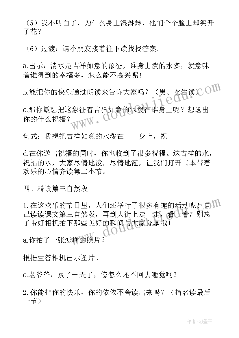 最新欢乐的泼水节第一课时教学设计 欢乐的泼水节第二课时教学设计(优秀5篇)