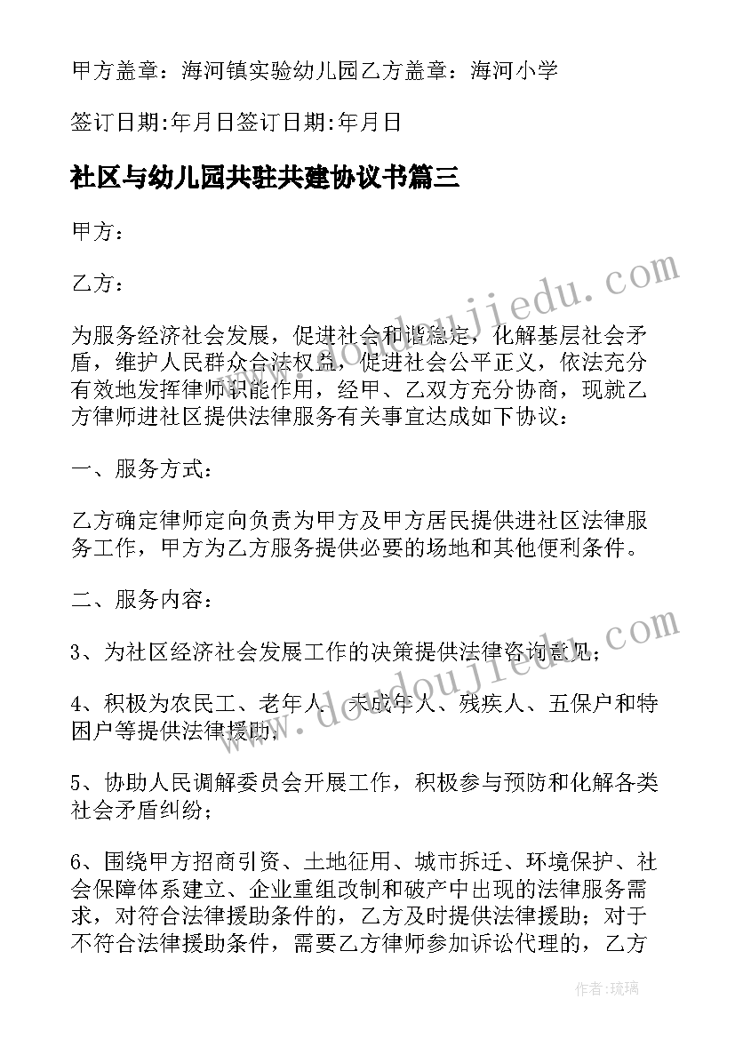 最新社区与幼儿园共驻共建协议书(模板5篇)