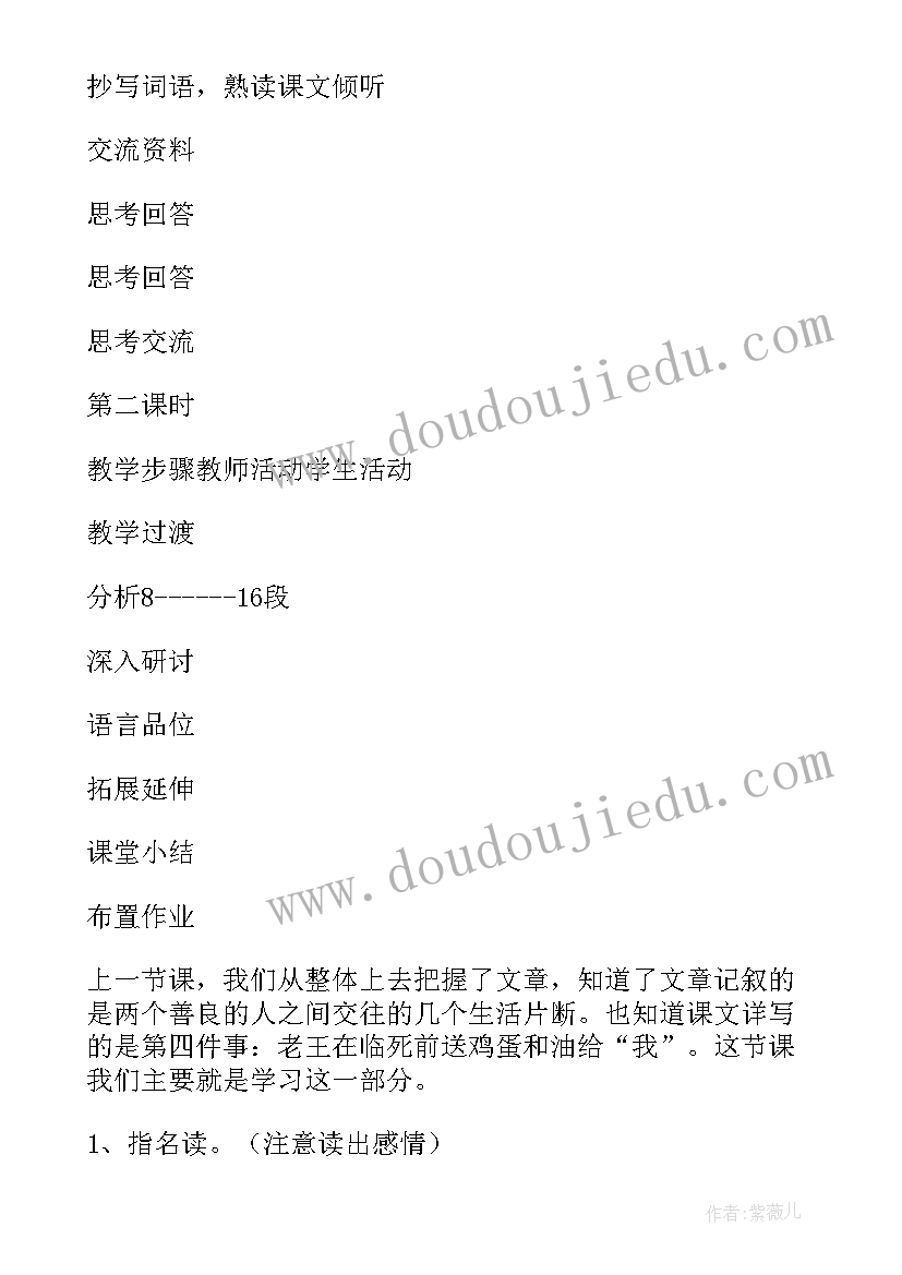 最新八上语文苏州园林 八年级语文上教案人教版(优质6篇)