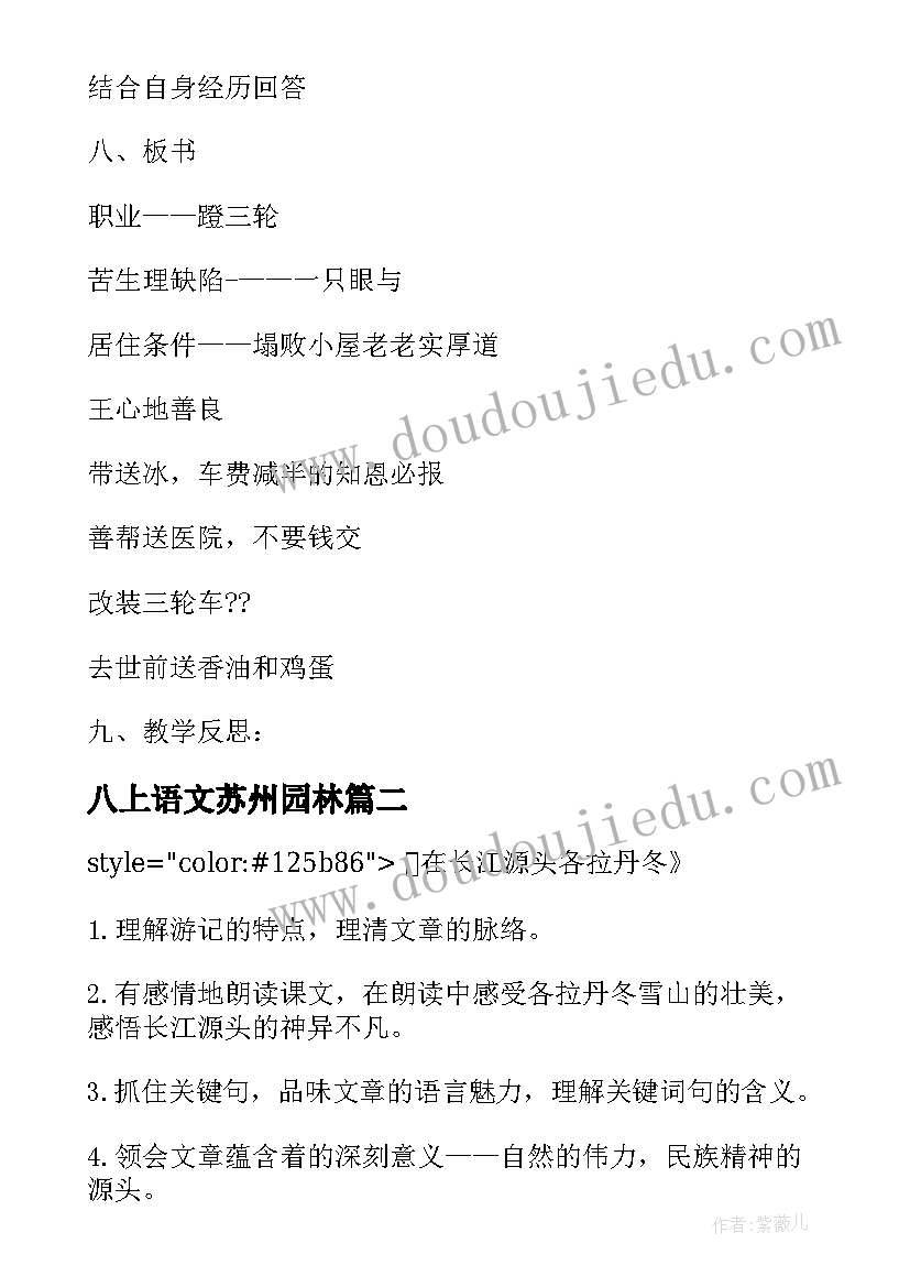 最新八上语文苏州园林 八年级语文上教案人教版(优质6篇)