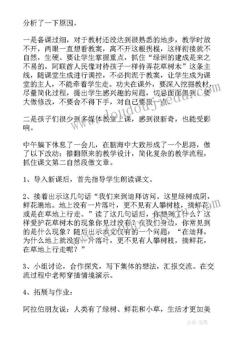 2023年沙漠中的绿洲评课稿 沙漠中的绿洲教学反思(模板7篇)