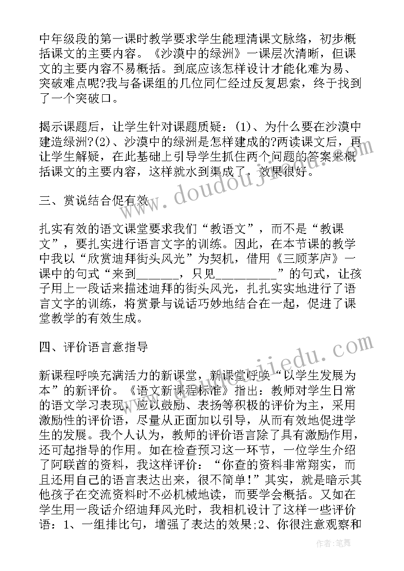 2023年沙漠中的绿洲评课稿 沙漠中的绿洲教学反思(模板7篇)