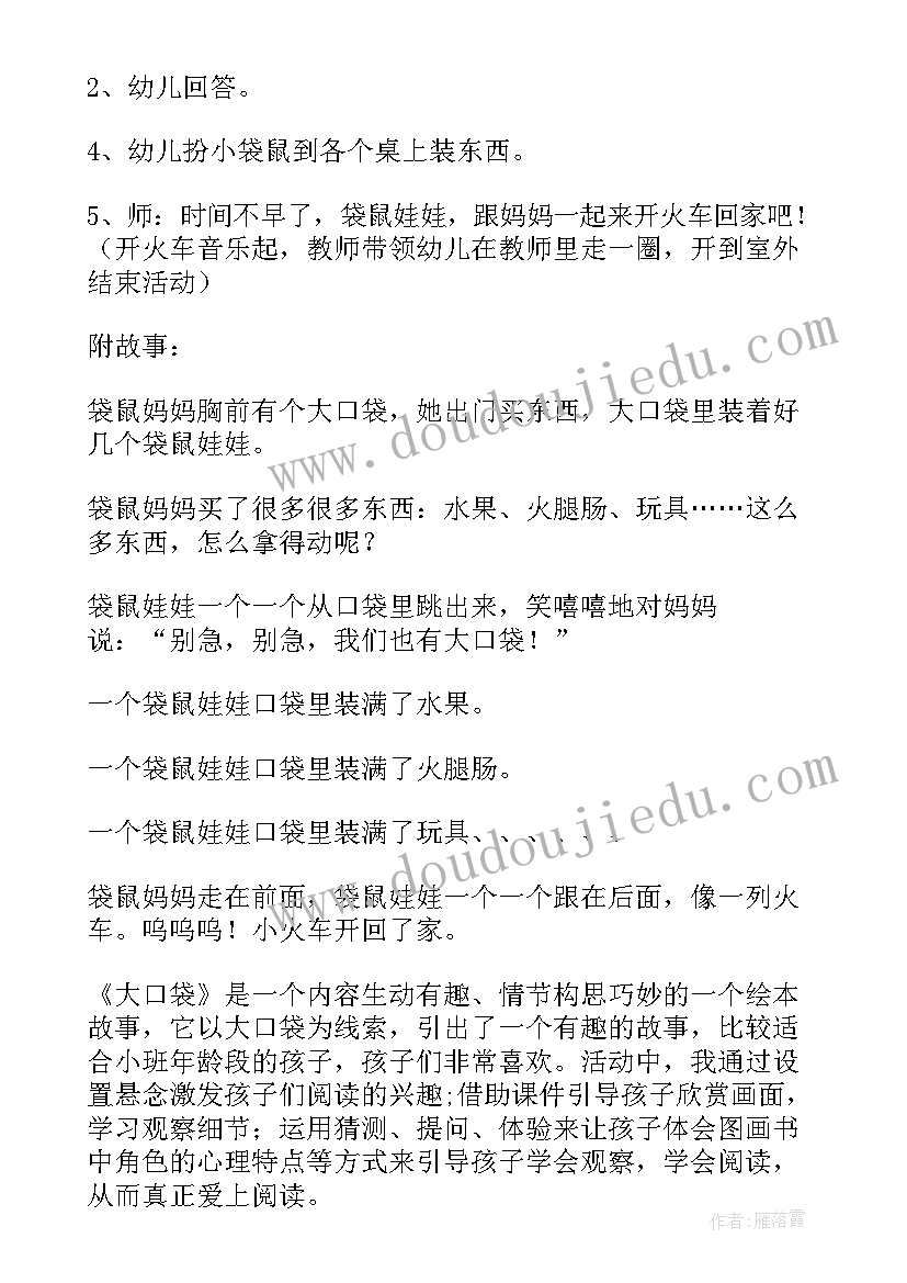 最新幼儿园小班借伞教案 小班语言教案及反思(实用9篇)