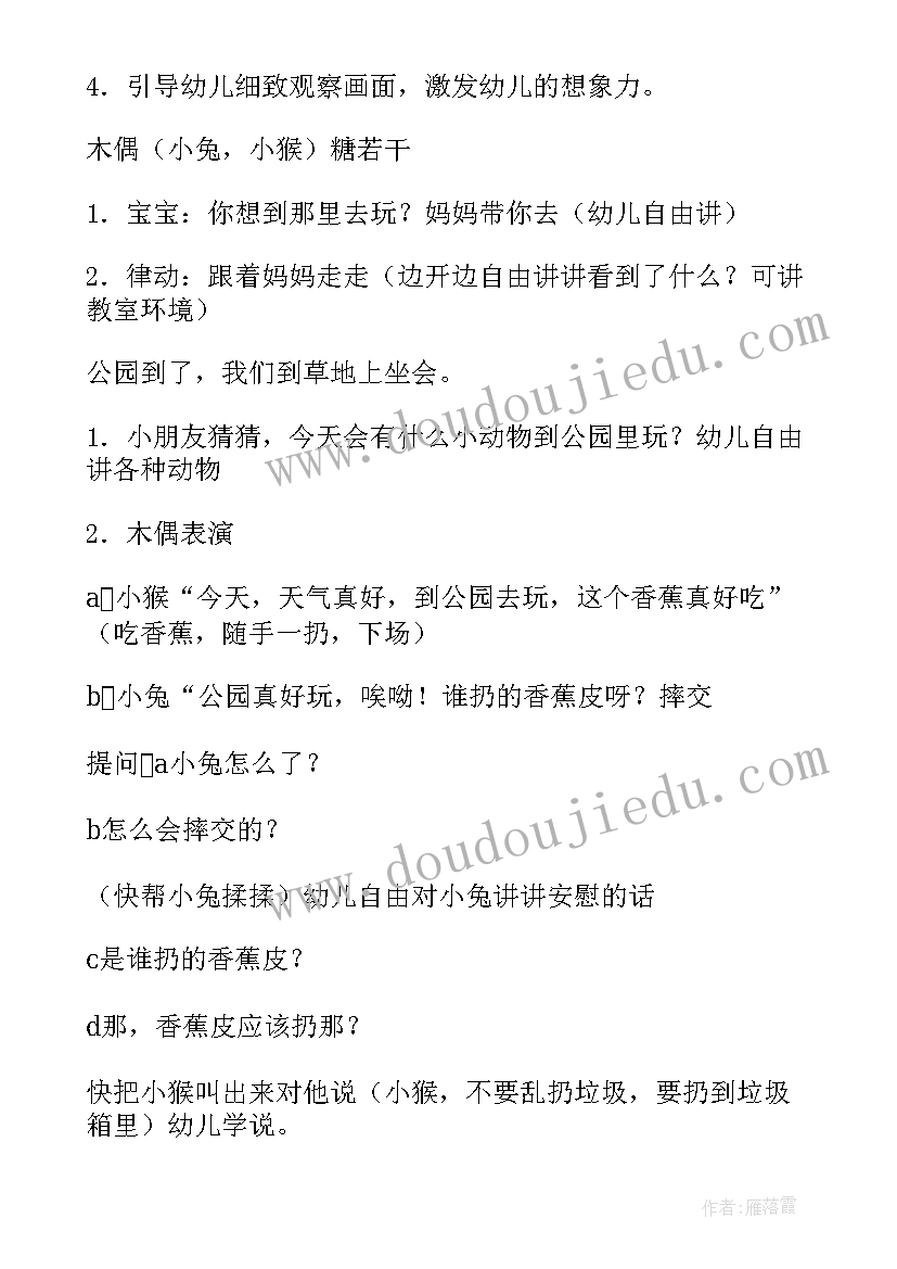 最新幼儿园小班借伞教案 小班语言教案及反思(实用9篇)