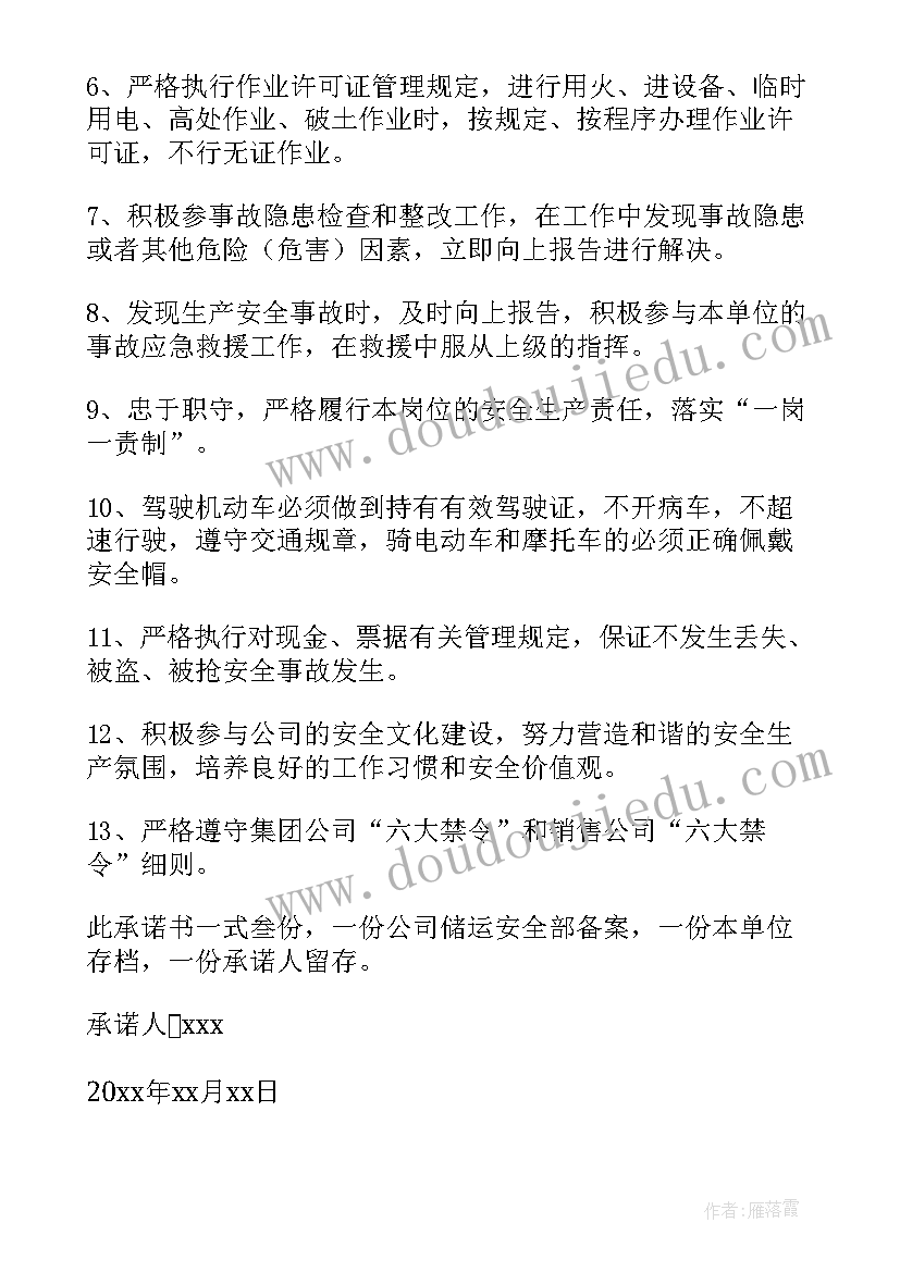 2023年安全标准化强制吗 标准安全承诺书(通用7篇)