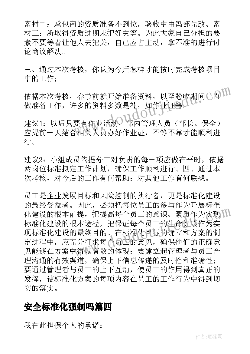 2023年安全标准化强制吗 标准安全承诺书(通用7篇)