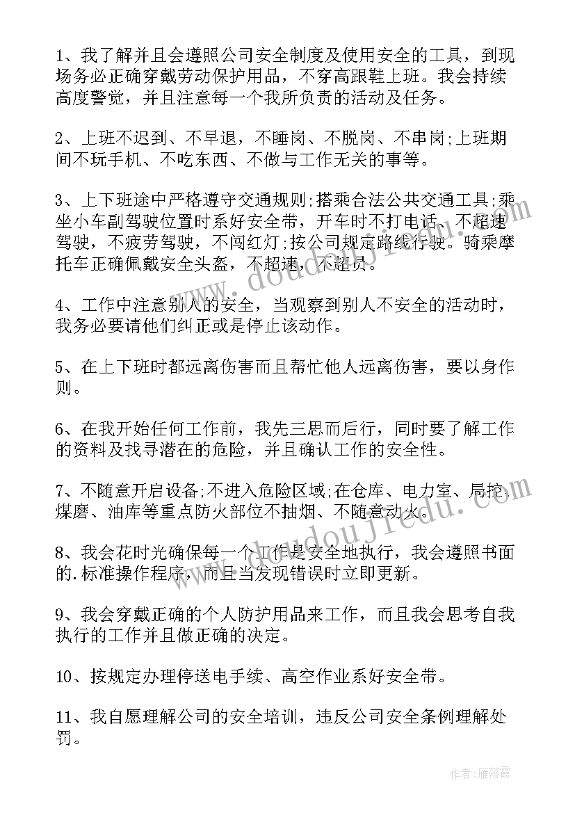 2023年安全标准化强制吗 标准安全承诺书(通用7篇)