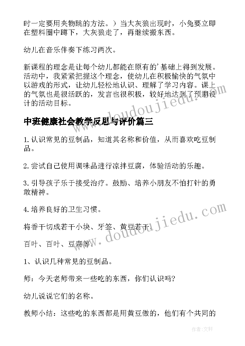 最新中班健康社会教学反思与评价 中班健康教案及教学反思(汇总9篇)