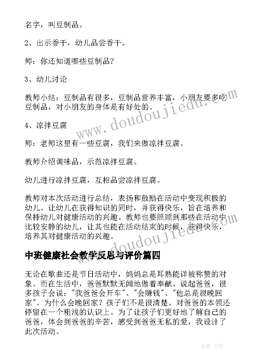 最新中班健康社会教学反思与评价 中班健康教案及教学反思(汇总9篇)