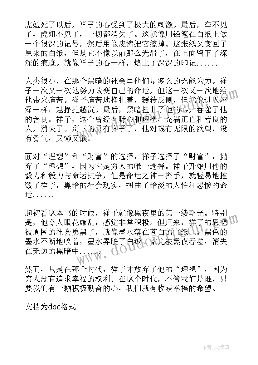 学生写骆驼祥子读后感(精选7篇)