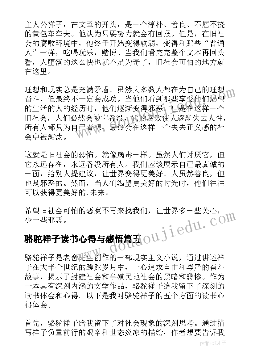 骆驼祥子读书心得与感悟(通用5篇)