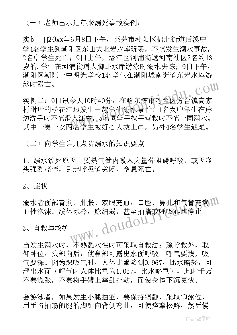 2023年小学防溺水班会教案 小学生防溺水班会教案(优质8篇)