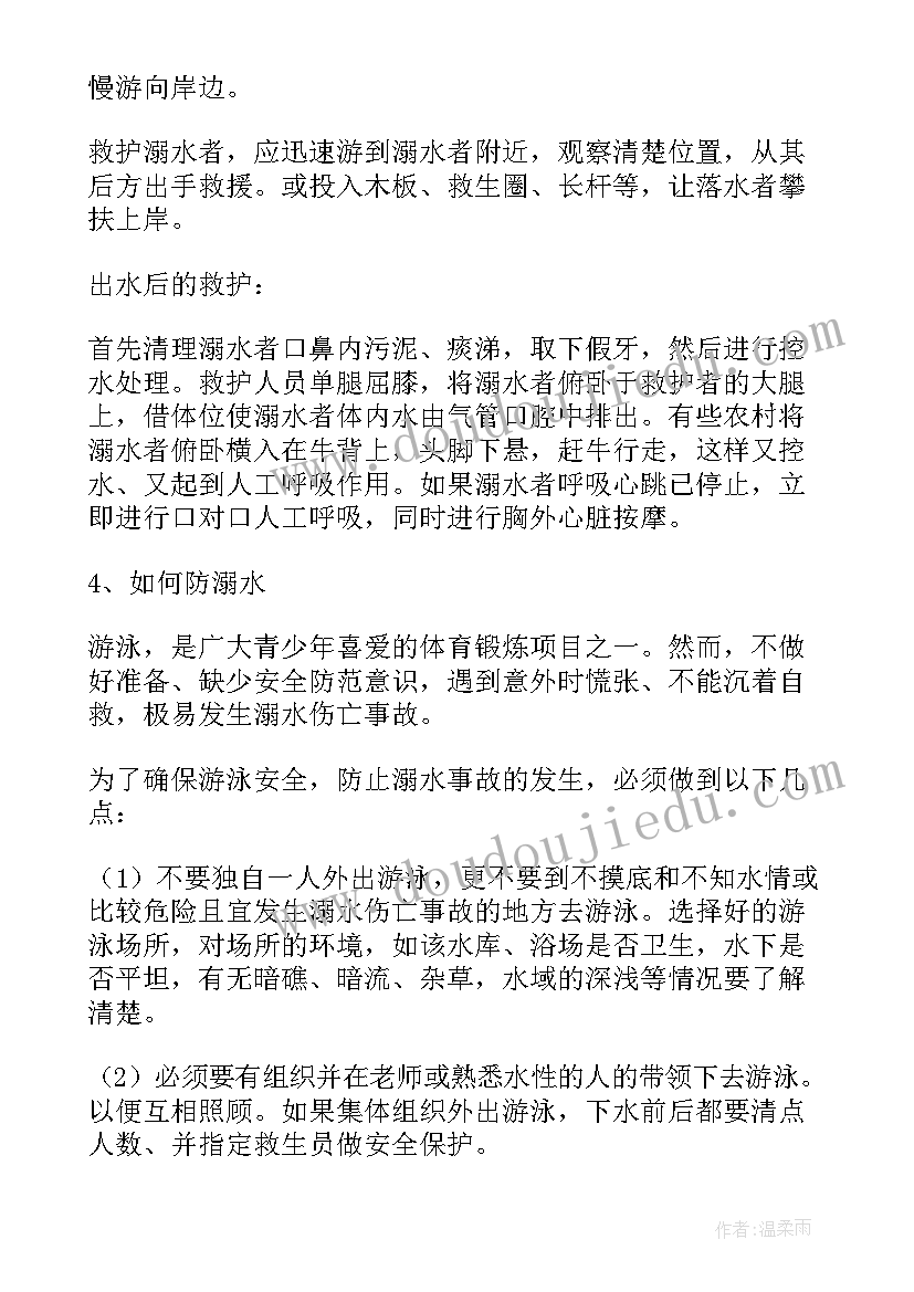 2023年小学防溺水班会教案 小学生防溺水班会教案(优质8篇)