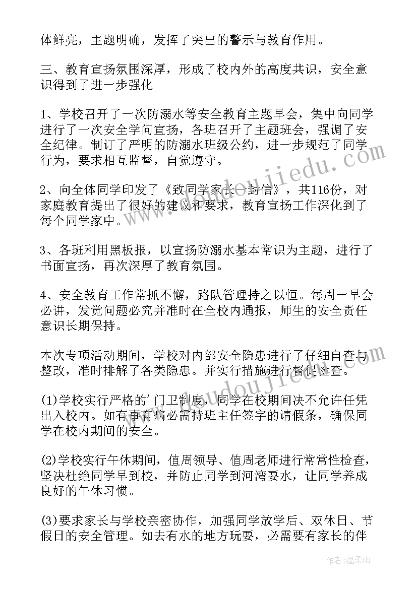 2023年小学防溺水班会教案 小学生防溺水班会教案(优质8篇)