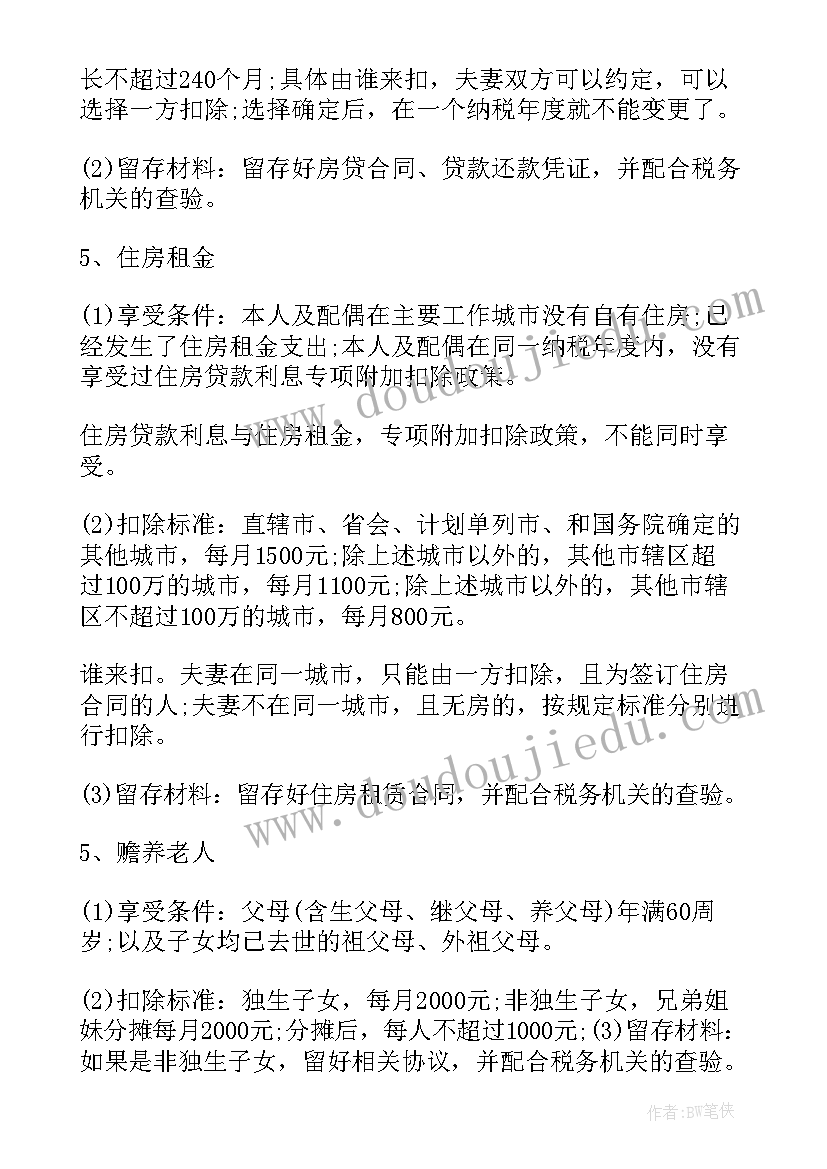 个人所得税学 学习个人所得税申报实训总结(优秀5篇)