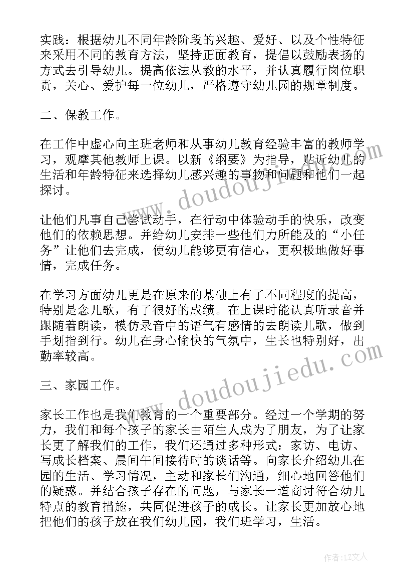 2023年幼儿园教师个人工作总结(汇总8篇)