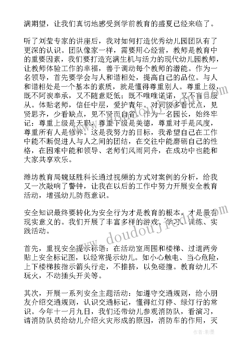 最新的幼儿园园长培训班心得 幼儿园园长培训班培训心得(精选5篇)