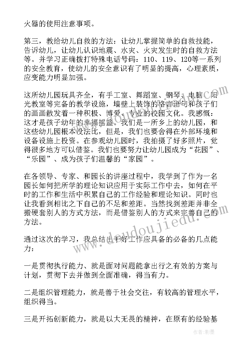 最新的幼儿园园长培训班心得 幼儿园园长培训班培训心得(精选5篇)