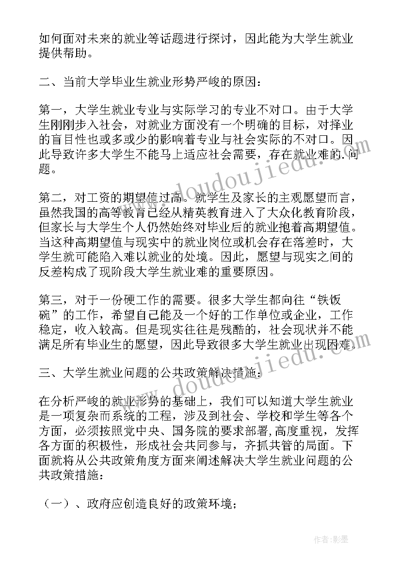 2023年粮食安全的形势与政策论文(模板6篇)