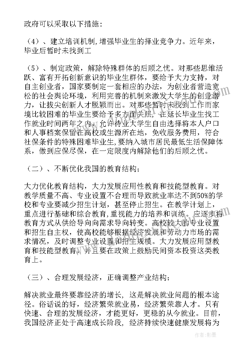 2023年粮食安全的形势与政策论文(模板6篇)