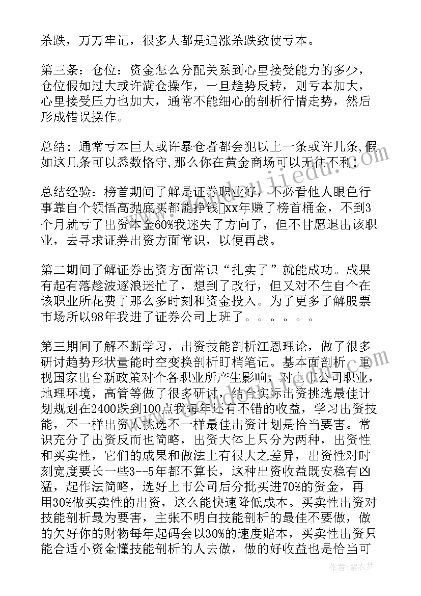 理财与投资课程心得 投资理财学习心得感想(模板5篇)