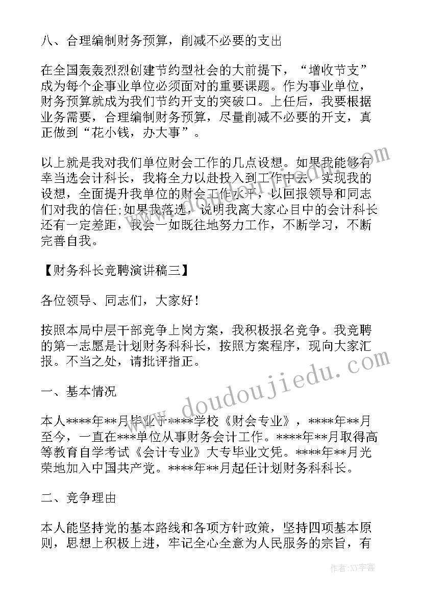 最新医院财务科长竞聘演讲稿 财务科长竞聘演讲稿竞聘演讲稿(优质8篇)