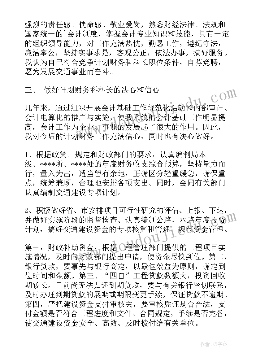 最新医院财务科长竞聘演讲稿 财务科长竞聘演讲稿竞聘演讲稿(优质8篇)