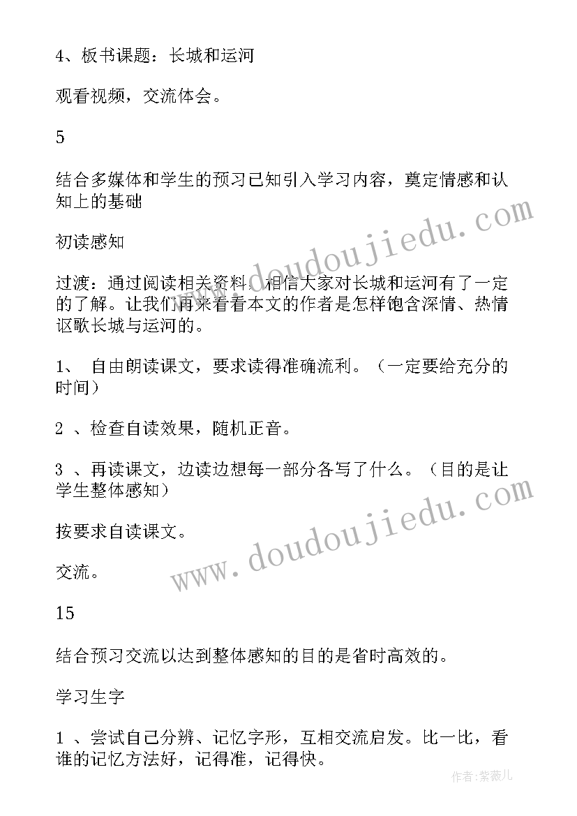 最新长城和运河第二课时教案及教后感 长城和运河第二课时教案(汇总8篇)