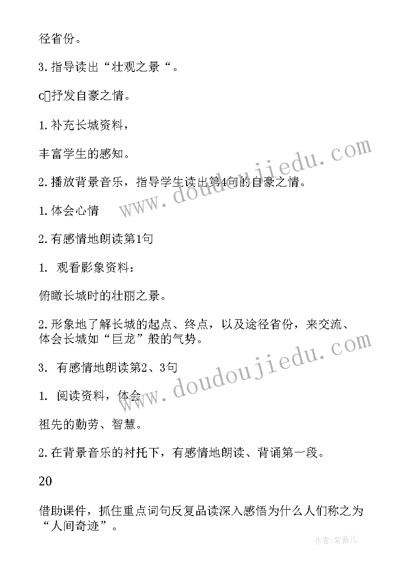 最新长城和运河第二课时教案及教后感 长城和运河第二课时教案(汇总8篇)