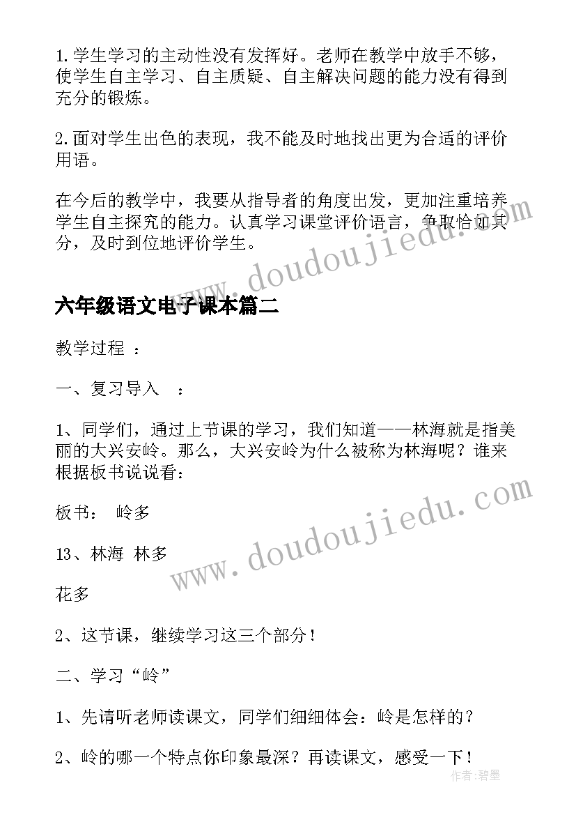 2023年六年级语文电子课本 六年级语文教学设计(模板5篇)