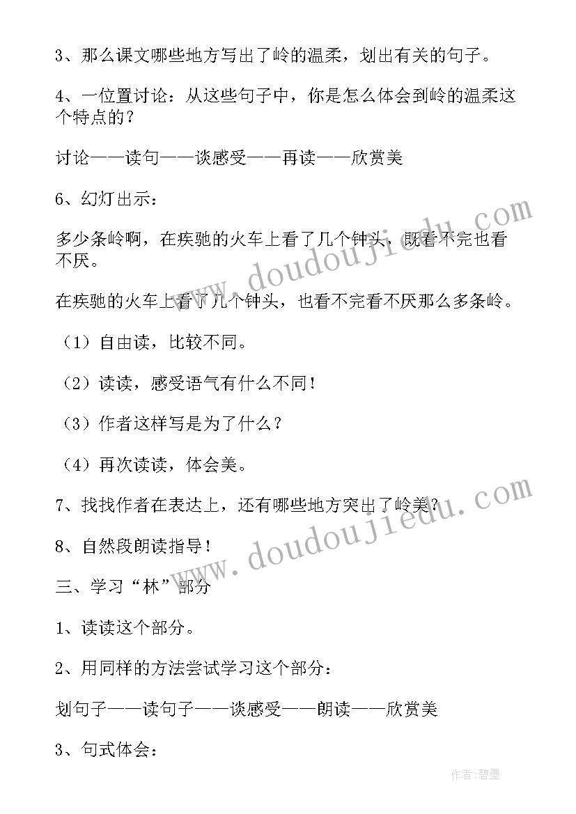 2023年六年级语文电子课本 六年级语文教学设计(模板5篇)