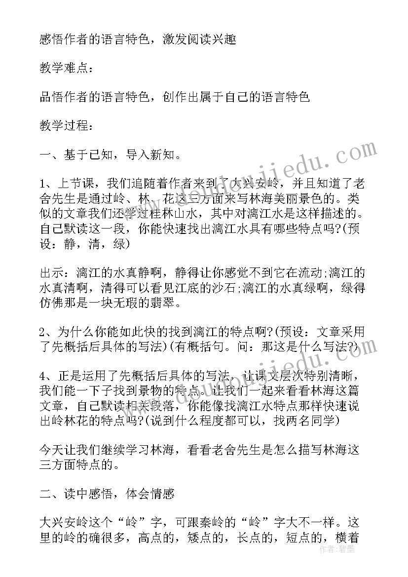 2023年六年级语文电子课本 六年级语文教学设计(模板5篇)