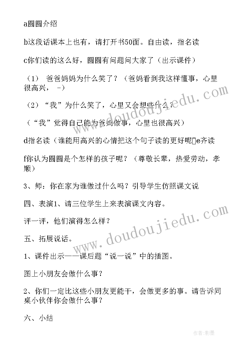 最新在家里课文教案(精选6篇)