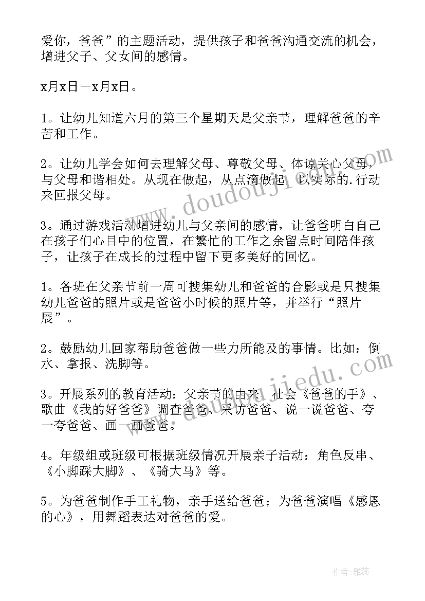 最新幼儿园父亲节活动方案反思(模板8篇)