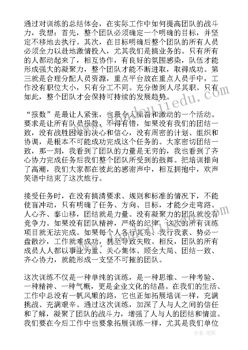 最新凝聚力培训心得体会 团队凝聚力培训个人心得体会(实用5篇)